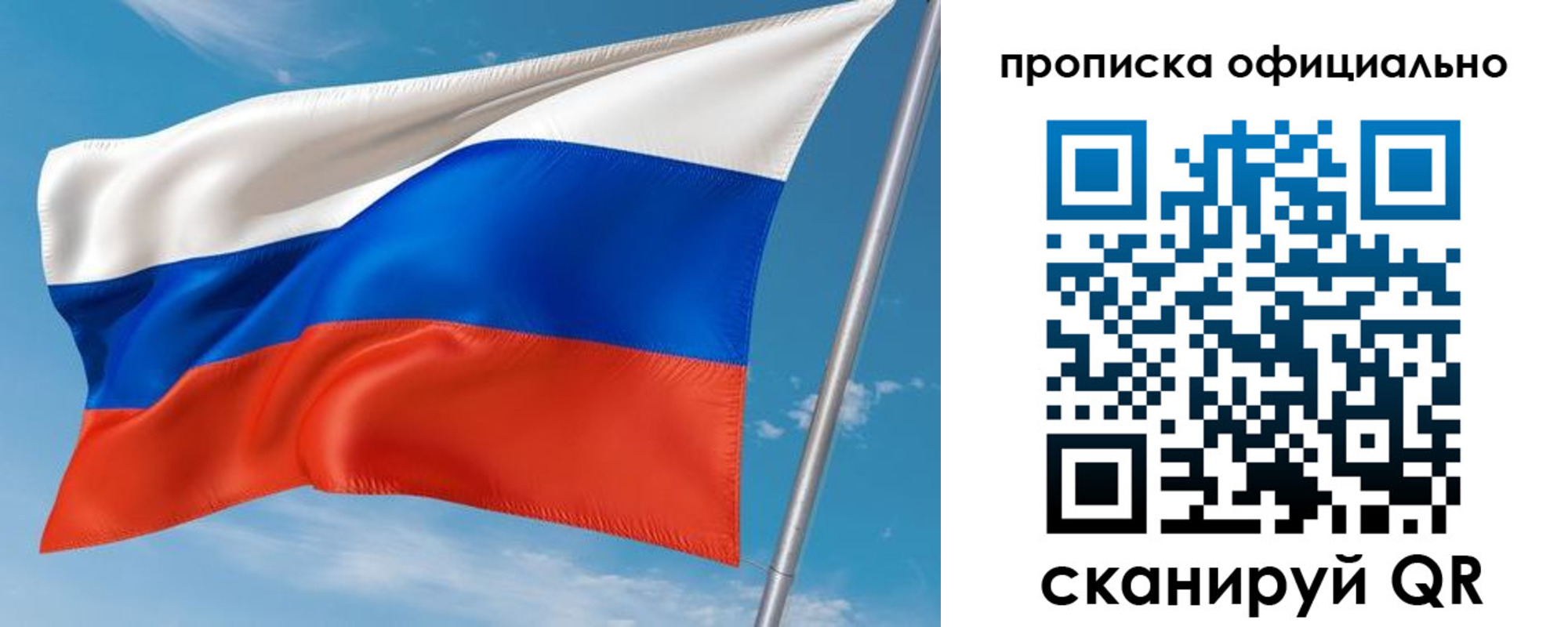 временная регистрация недорого в Топках