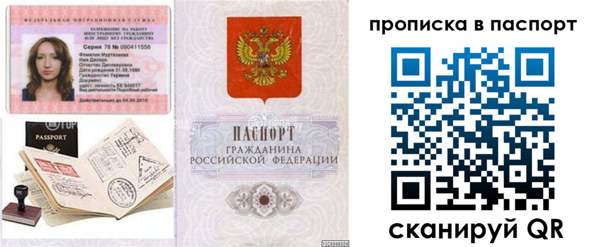 временная регистрация 2025 в Топках