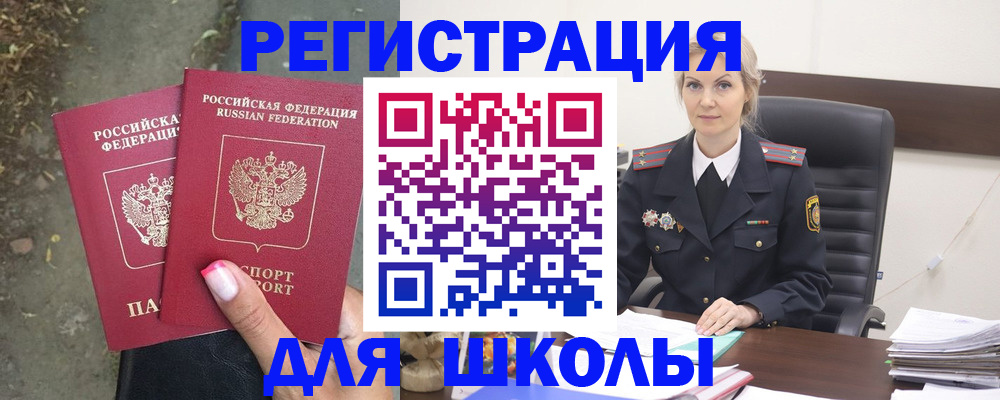 прописка 2025 в Топках