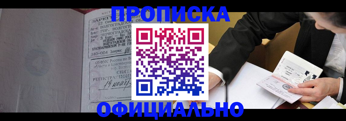 прописка для работы в Топках