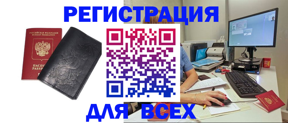 прописка 2025 в Топках