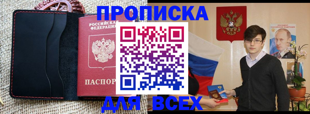 прописка 2025 в Топках